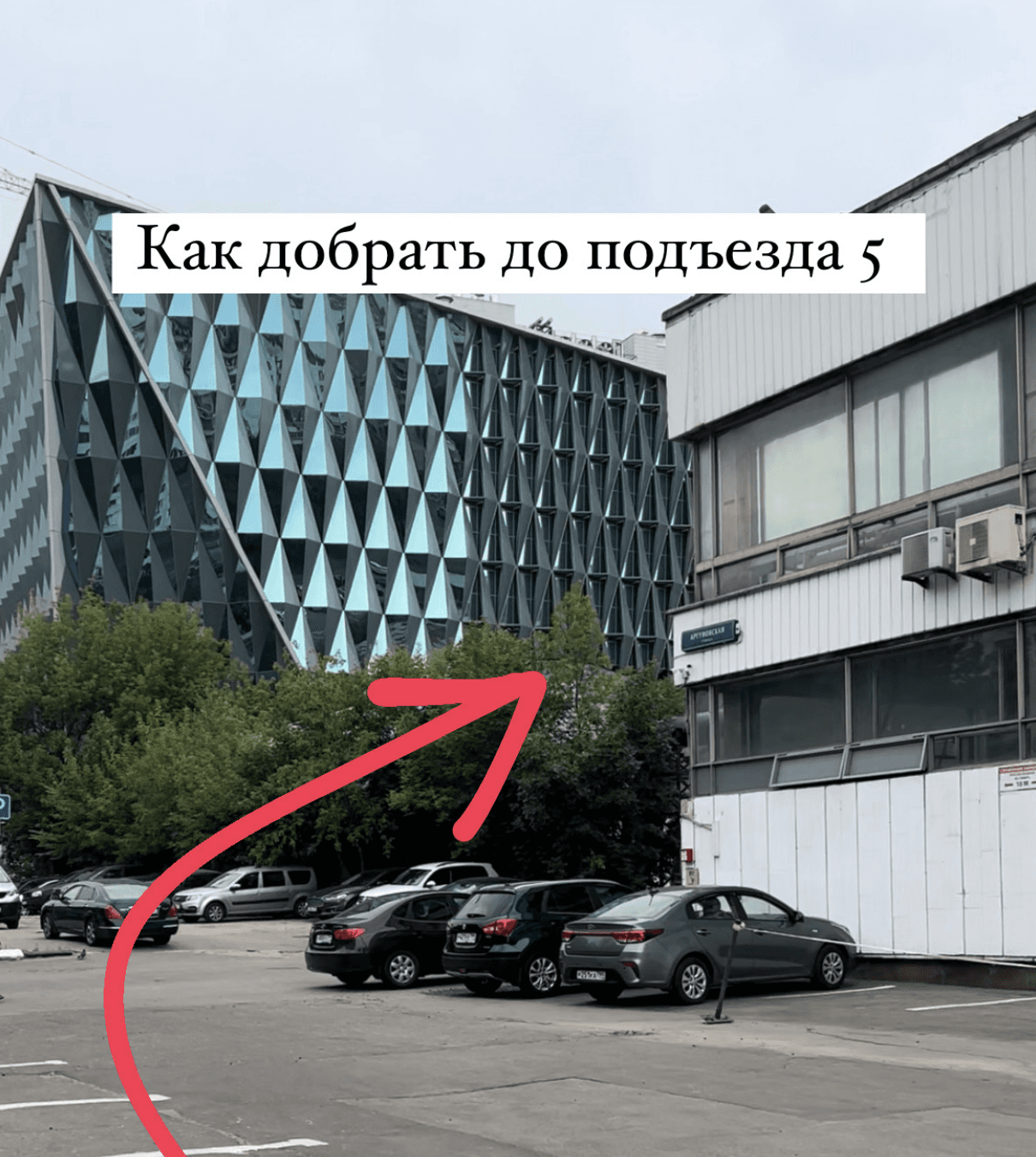 Обходим его слева - Инструкция для курьера в будние дни