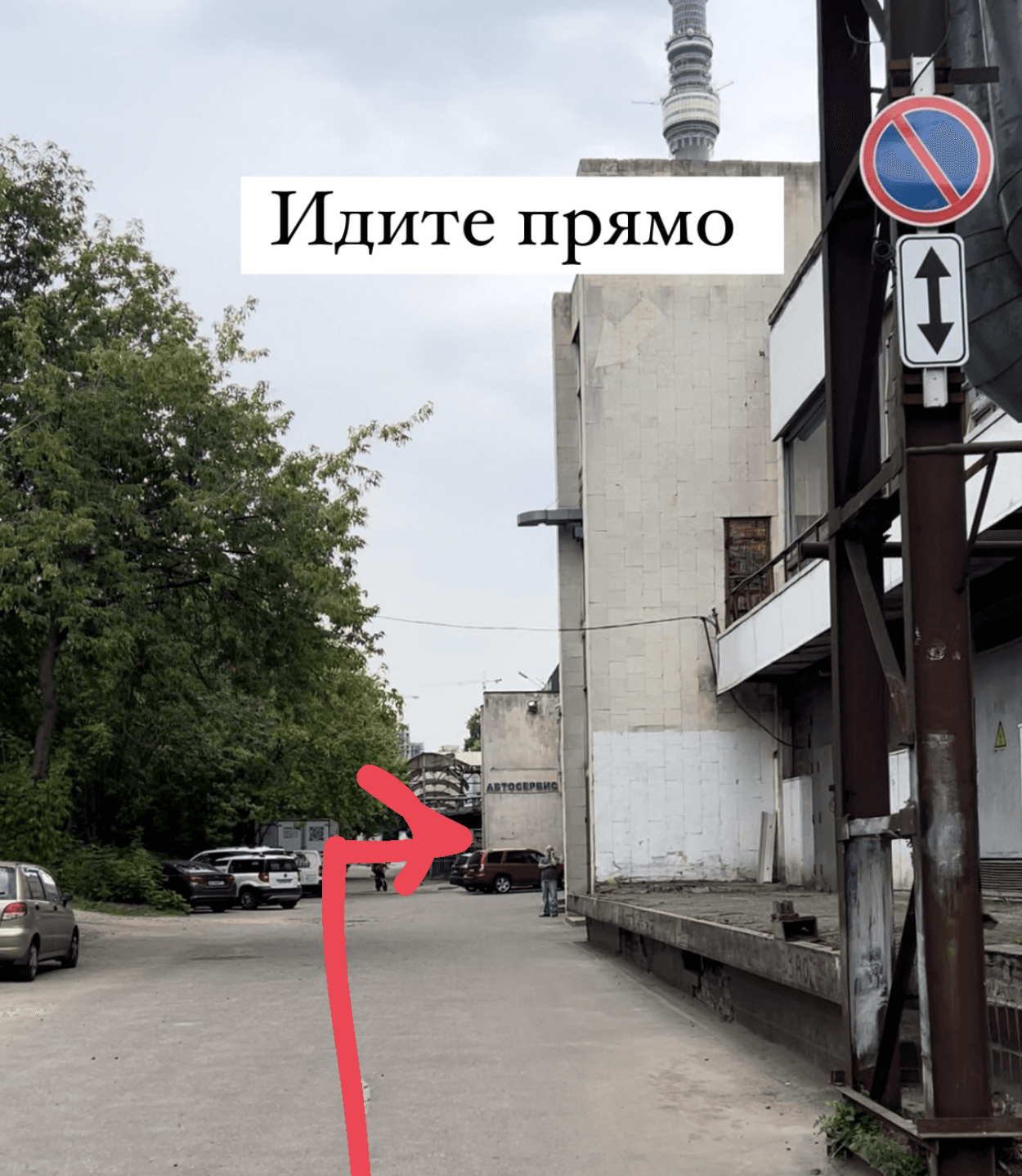 Заходим через арку во двор - Инструкция для курьера в будние дни
