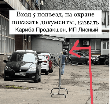 Заходим в 5 подъезд - Инструкция для курьера в будние дни