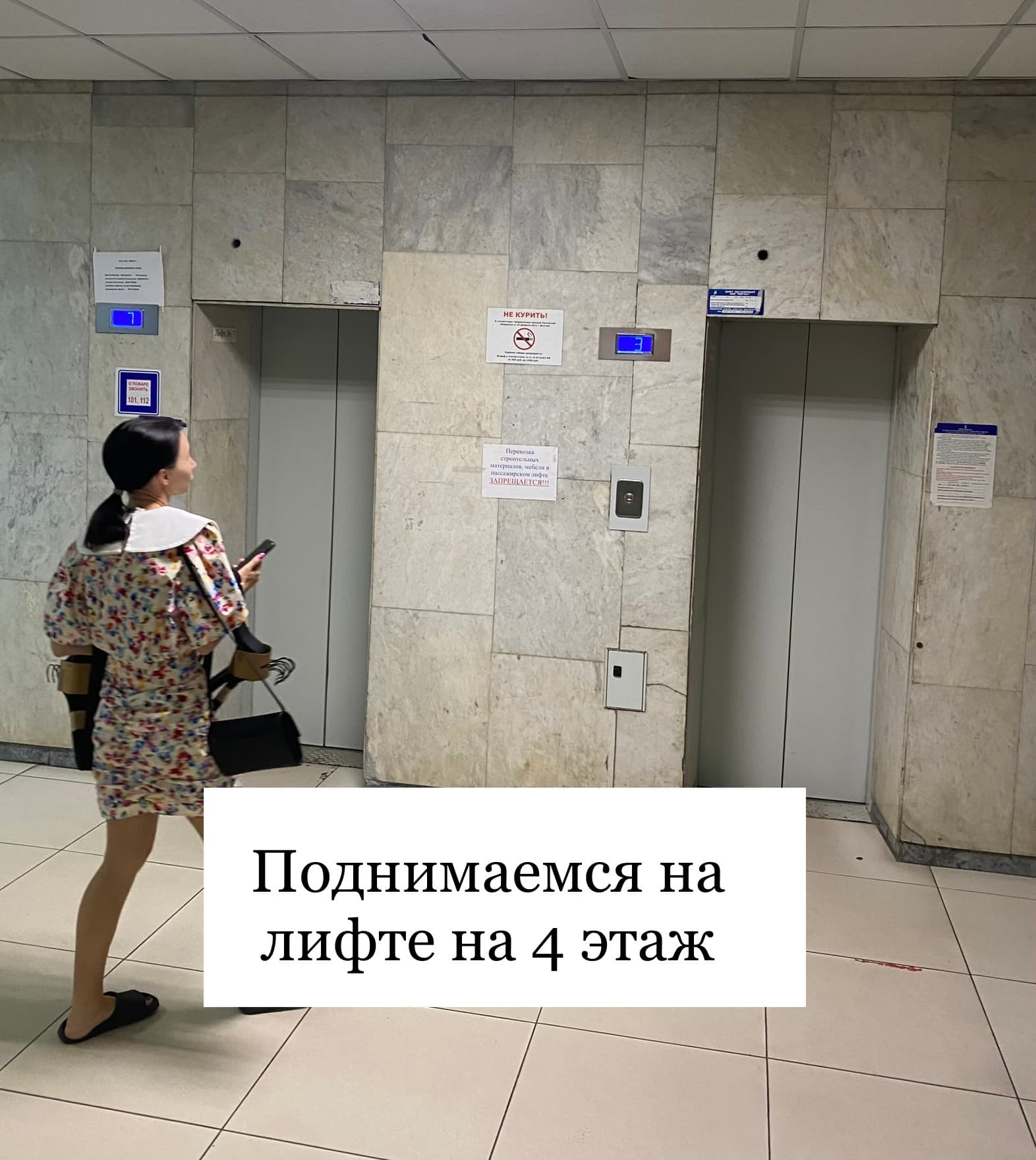 Поднимаемся на 4 этаж - Инструкция для курьера в выходные дни