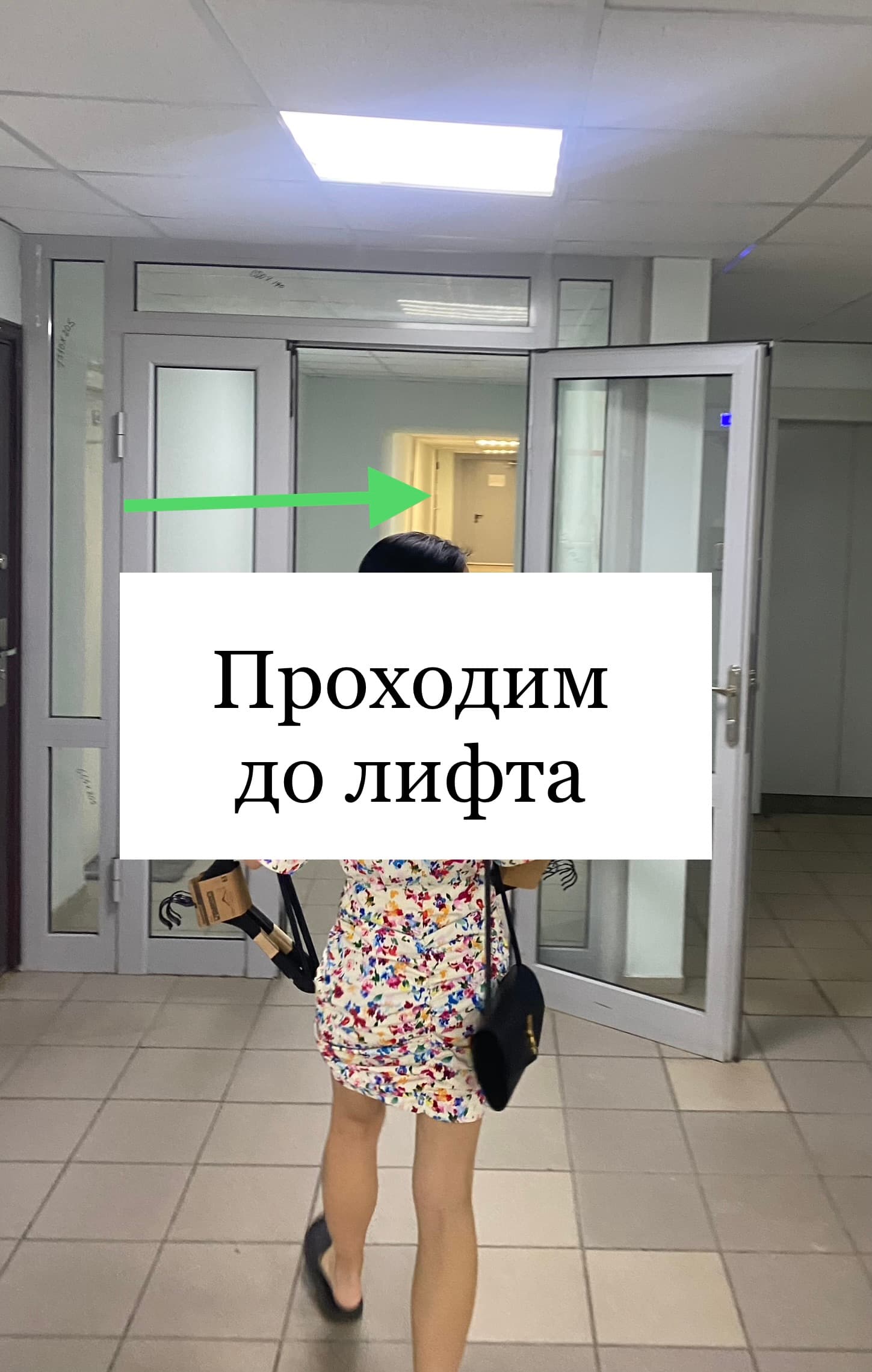 Идем до лифта на 6 этаж - Инструкция для курьера в выходные дни