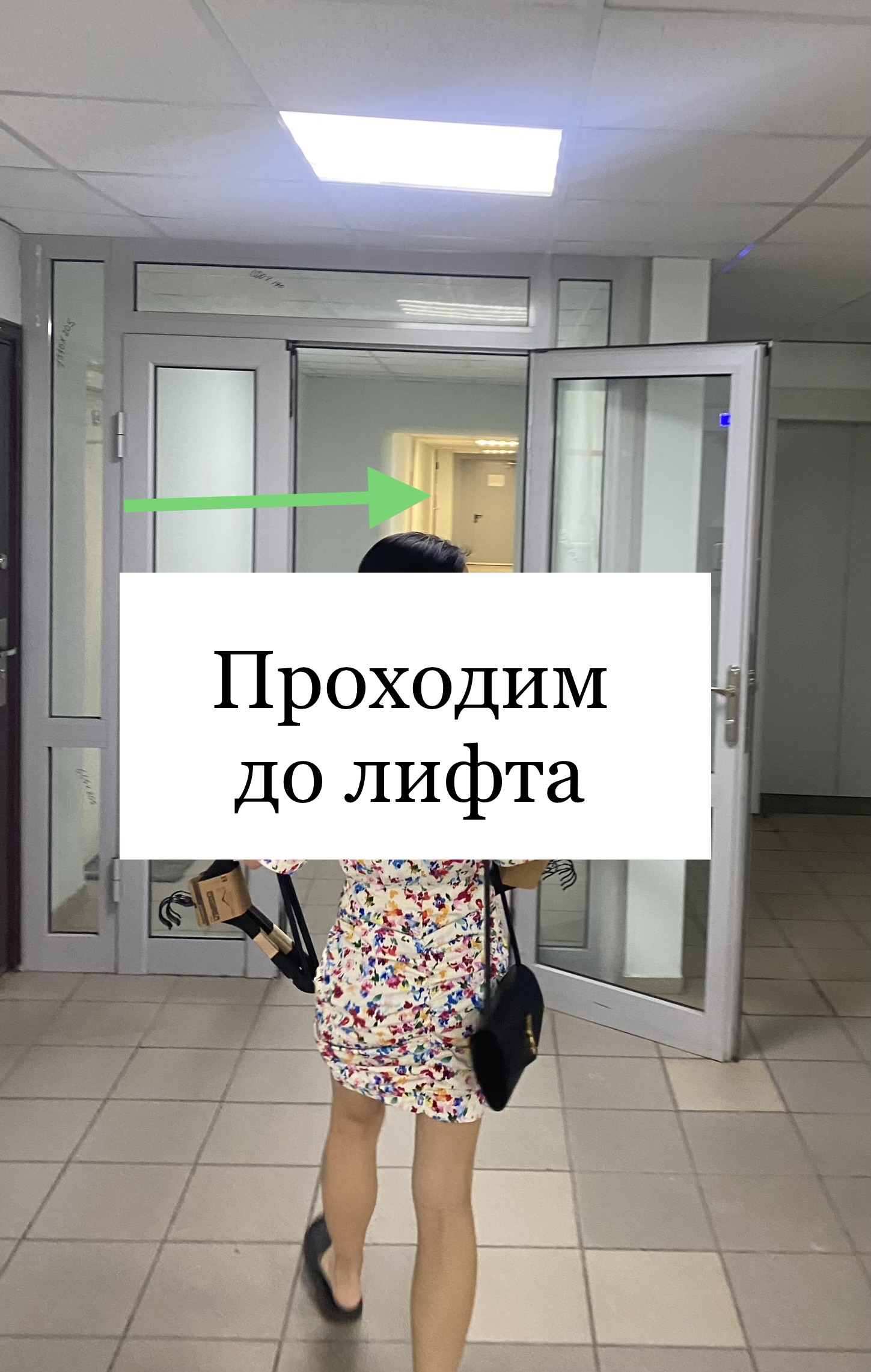 Идем до лифта на 6 этаж - Инструкция для курьера в выходные дни
