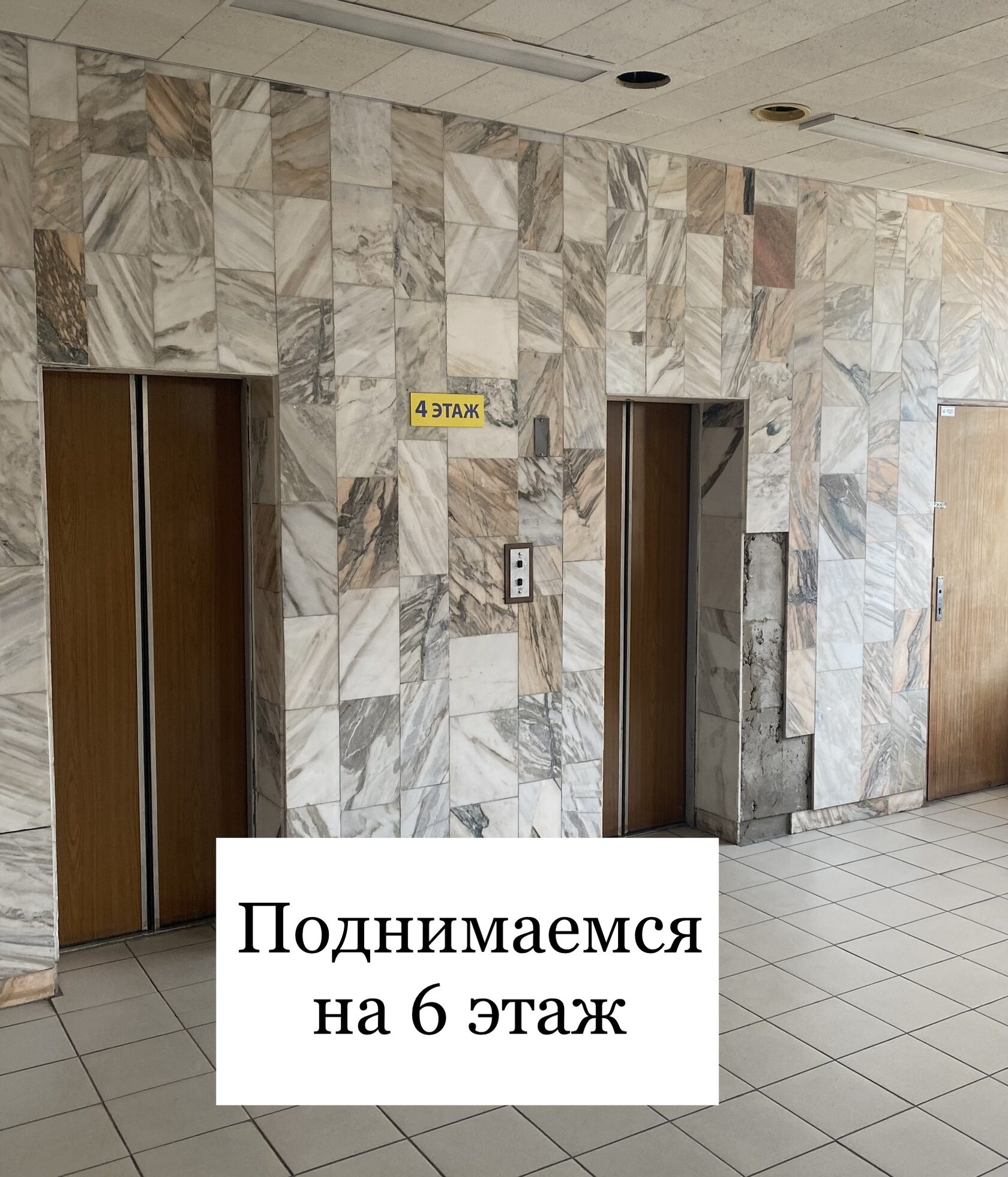 Поднимаемся на 6 этаж - Инструкция для курьера в выходные дни
